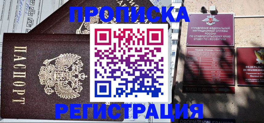 прописка в Белёве