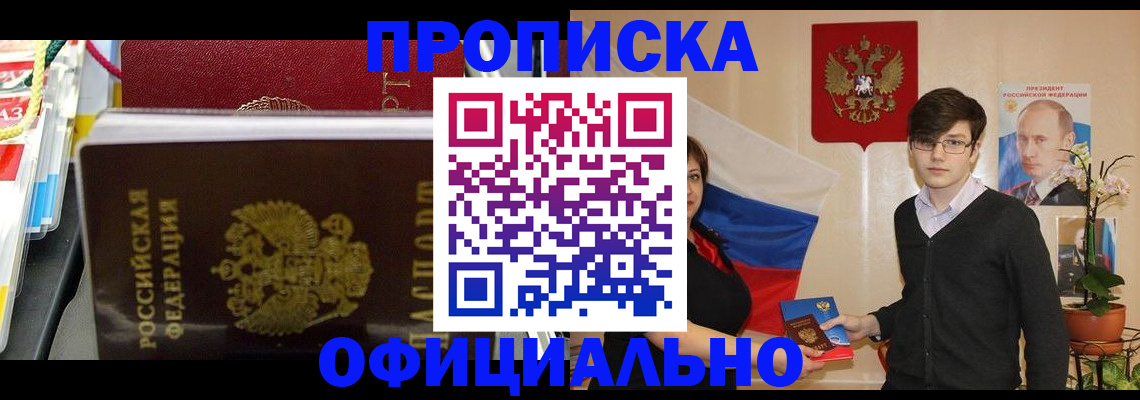 временная прописка в Белёве