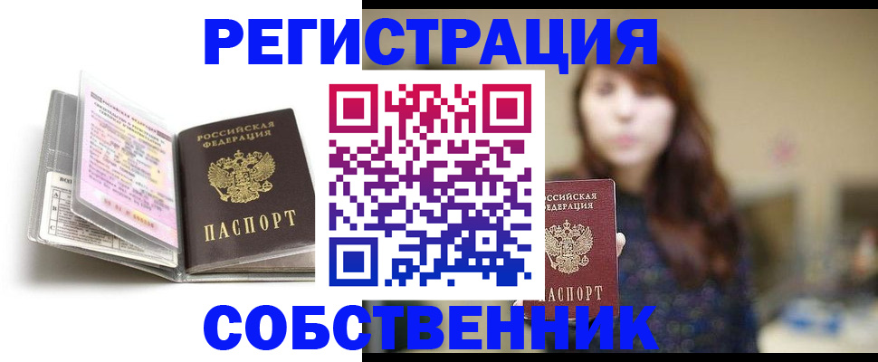 временная регистрация недорого в Белёве